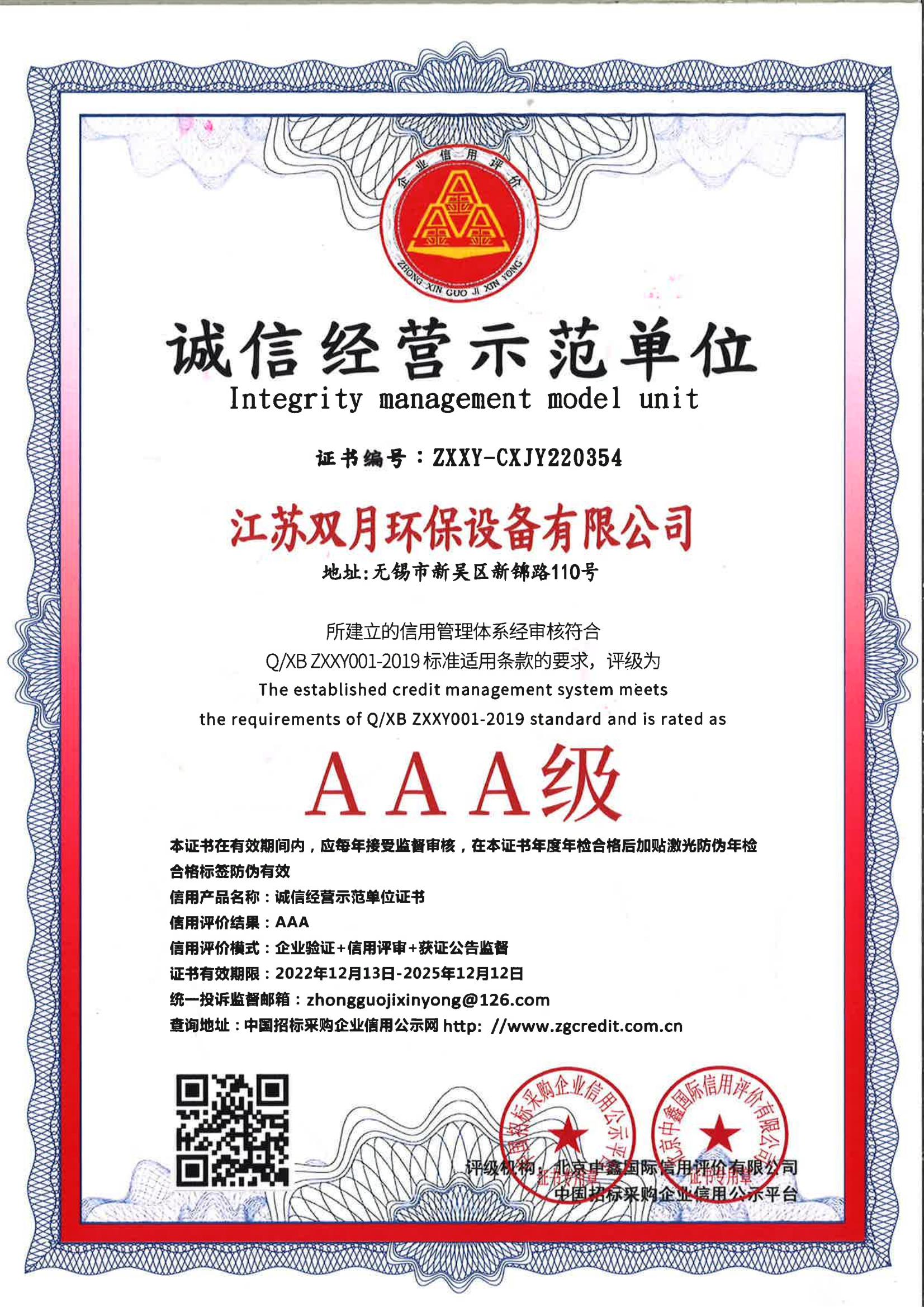 誠信經營示范單位